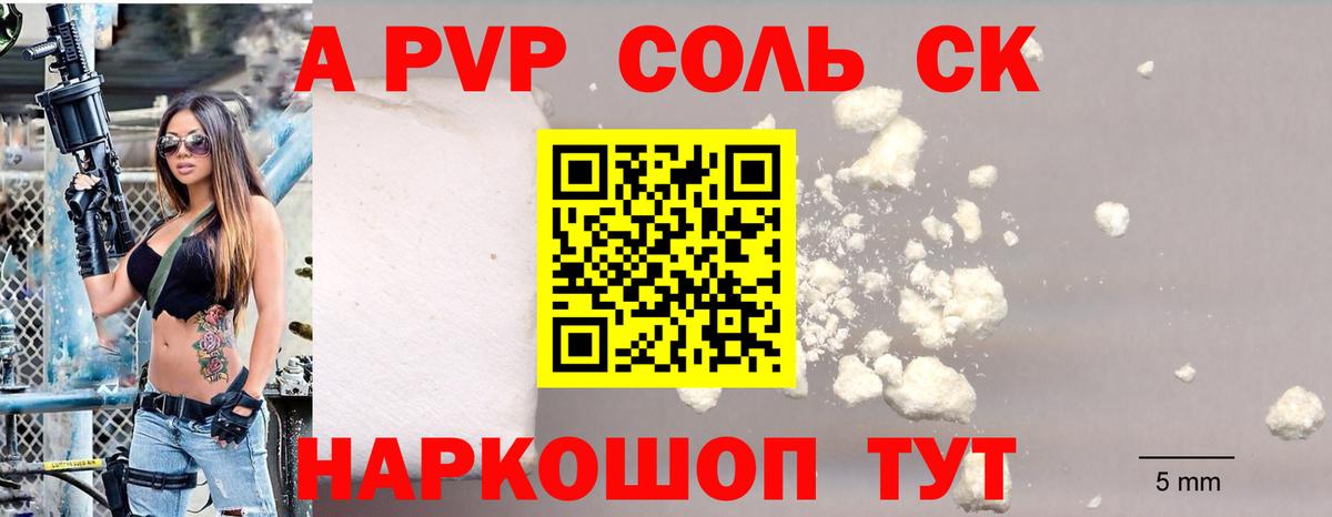 A-PVP Crystall  А ПВП Соль  Лиски  Вход с VPN 