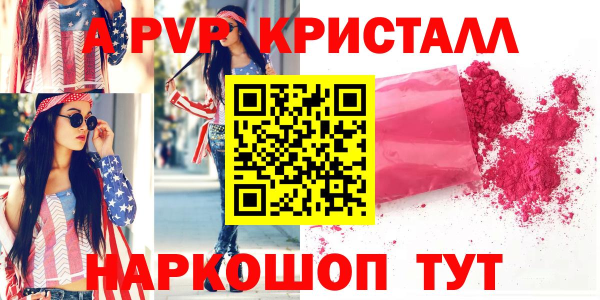 A-PVP Crystall Лиски