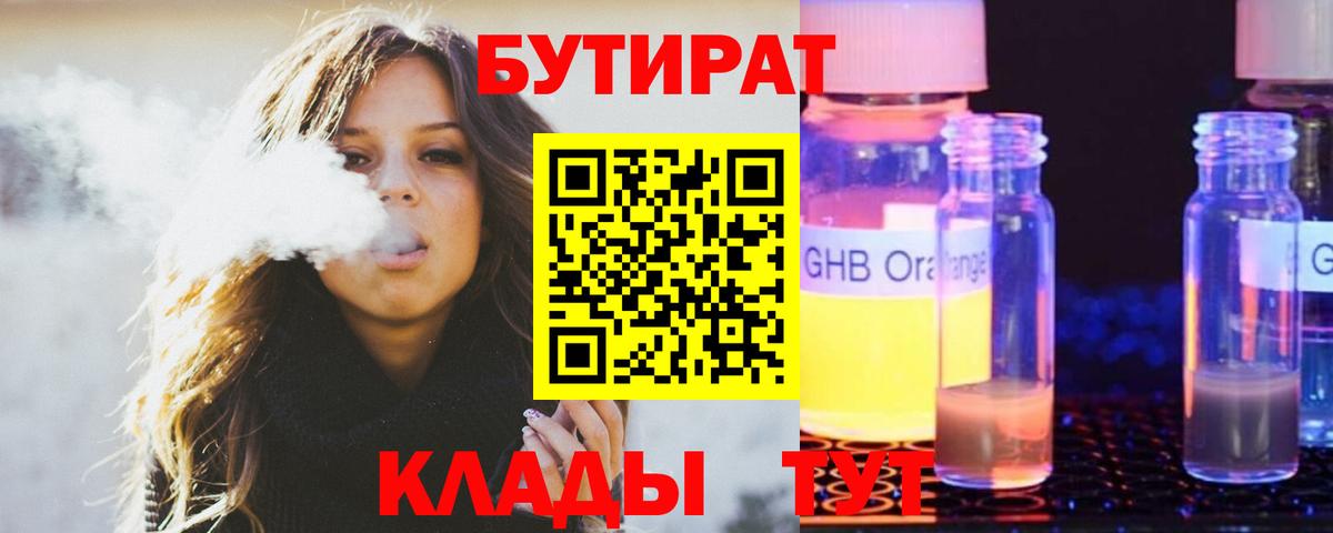Бутират  Вход с VPN  Лиски  БУТИРАТ жидкий экстази 