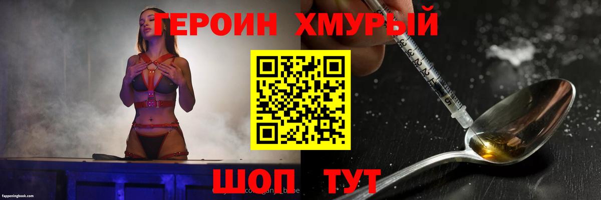 Героин белый  Вход с VPN  Лиски 