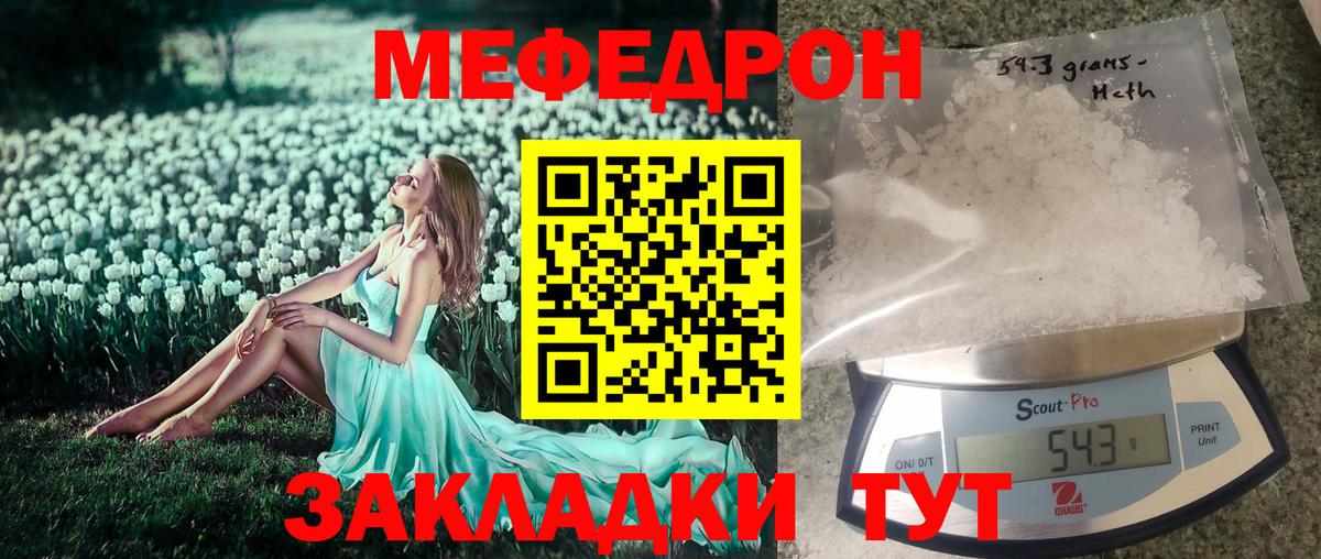 Меф мяу мяу мука Лиски