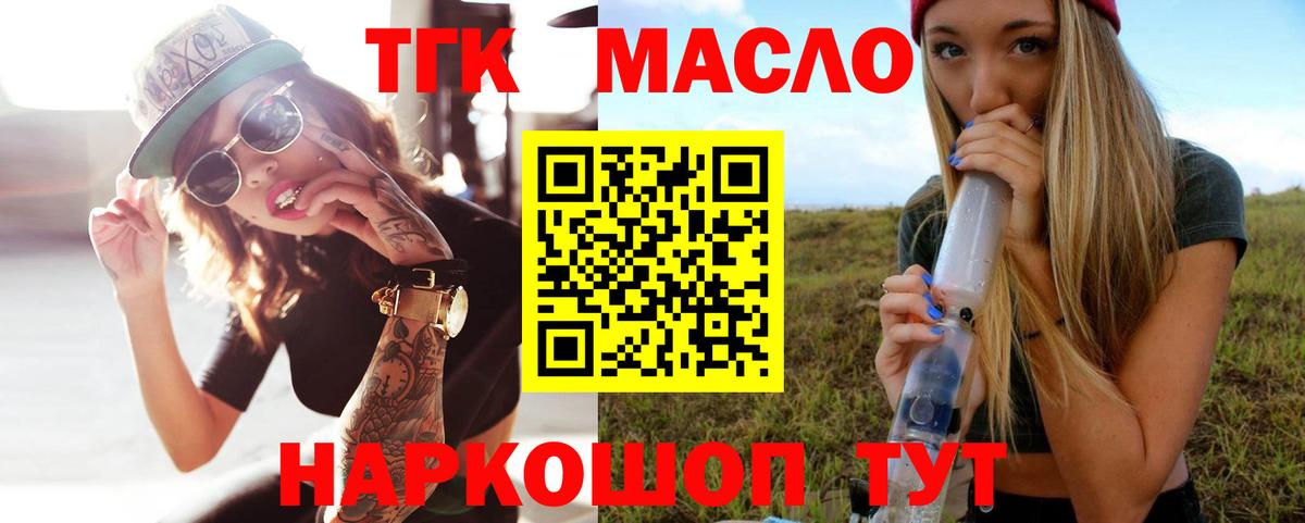 Лиски  Дистиллят ТГК жижа  Вход с VPN  где купить наркоту  ТГК вейп с тгк 